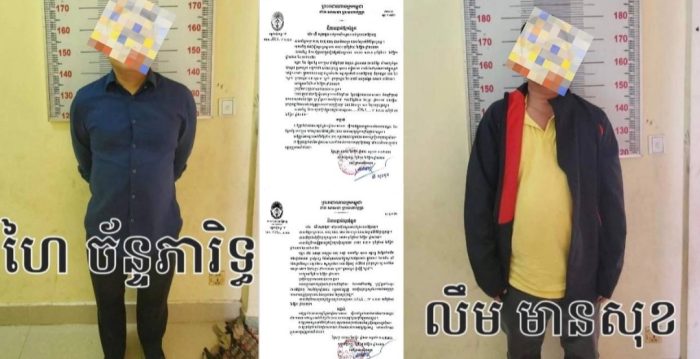 តុលាការ ចេញដីកាបង្គាប់ឲ្យឃុំខ្លួន បុគ្គលយោធា ២នាក់ ដាក់ពន្ធនាគារ ពីបទក្លែងបន្លំឯកសារសាធារណៈ ប្រើប្រាស់ឯកសារសាធារណៈក្លែង និងរំលោភសេចក្តីទុកចិត្ត