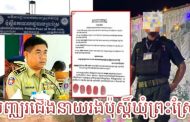 Update បញ្ឈរជើងនាយរងប៉ុស្តិ៍ឃុំព្រះស្រែ និងស្រាវជ្រាវរឿងប្រើហិង្សាលើពលរដ្ឋ, ជនរងគ្រោះសុំឲ្យបញ្ជូនជនល្មើសទៅតុលាការចាត់ការតាមច្បាប់