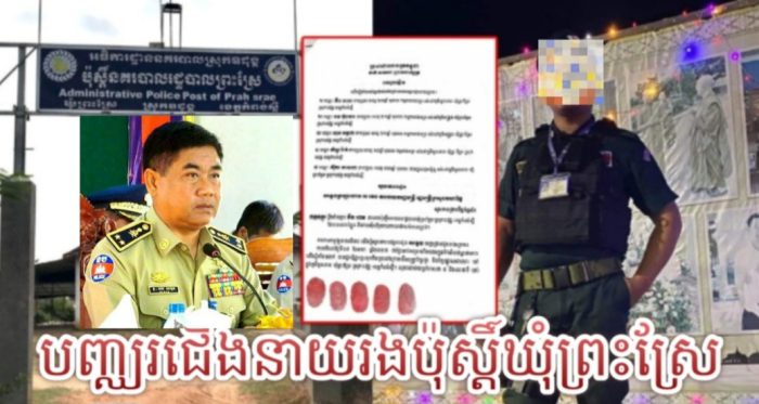 Update បញ្ឈរជើងនាយរងប៉ុស្តិ៍ឃុំព្រះស្រែ និងស្រាវជ្រាវរឿងប្រើហិង្សាលើពលរដ្ឋ, ជនរងគ្រោះសុំឲ្យបញ្ជូនជនល្មើសទៅតុលាការចាត់ការតាមច្បាប់