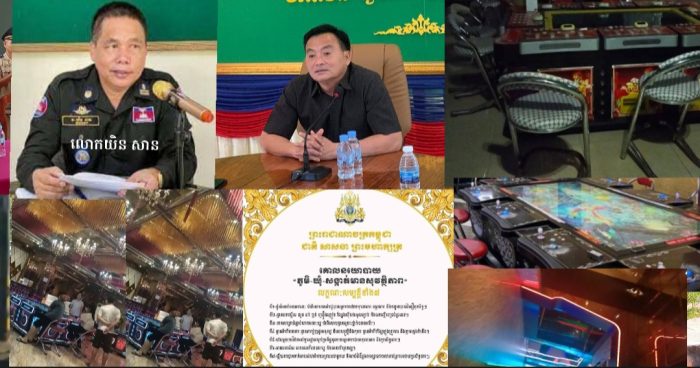 តេីពិត​ទេ? ល្បែងស៊ីសងខុសច្បាប់ ខ្នាតកាស៊ីណូ បើកលេងក្នុងផ្សារបឹងត្របែកផ្លាហ្សាជាន់ទី៤ ខណៈ​លោក​ កៀង​ ល័ក្ស​ និង​ លោក​ យិន​ សាន្ដ​ មិន​ហ៊ាន​សូម្បី​តែ​ក្បែរ​