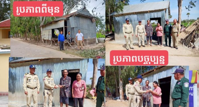 លោកវរសេនីយ៍ទោ សោម សុភ័ណ្ឌ បានប្រគល់ផ្ទះថ្មីដល់អ្នកមីងដែលជាជនពិការភ្នែកទាំងពីរ ដែលឧបត្ថម្ភដោយ លោកជំទាវឧកញ៉ា កែវ ណារី !