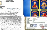 ការិយាល័យ មេធាវី ផុន ធារិន ចេញសេចក្ដីជូនដំណឹងដល់សាធារណៈជនមេត្តាជ្រាប ក៏ដូចជាស្ថាប័នបងប្អូនអ្នកសារព័ត៌មាន…