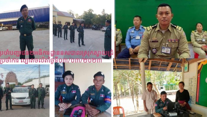 សកម្មភាពប្រចាំថ្ងៃរបស់កម្លាំងនគរបាលស្រុកស្វាយជ្រំ!