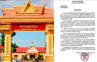 ក្រោយពីមានសារព័ត៌មានចុះផ្សាយតាមបណ្ដាញសង្គមថាអាជ្ញាធរស្រុកមិនឲ្យពលរដ្ឋចាក់ដីលើដីធ្លាប់អាស្រ័យផល រដ្ឋបាលស្រុករំដួលបានចេញសេចក្ដីបំភ្លឺថា...