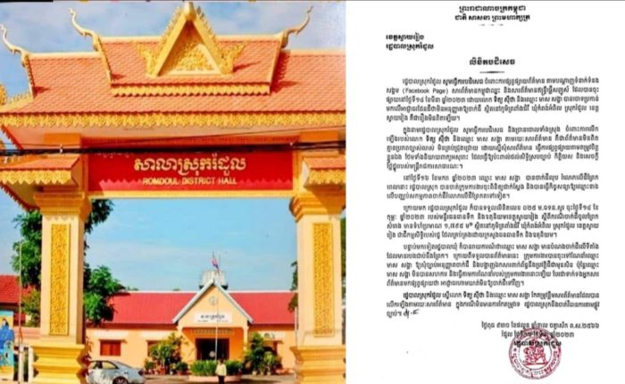 ក្រោយពីមានសារព័ត៌មានចុះផ្សាយតាមបណ្ដាញសង្គមថាអាជ្ញាធរស្រុកមិនឲ្យពលរដ្ឋចាក់ដីលើដីធ្លាប់អាស្រ័យផល រដ្ឋបាលស្រុករំដួលបានចេញសេចក្ដីបំភ្លឺថា...