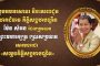 ឯកឧត្តម ម៉ែន វិបុល អភិបាលខេត្តស្វាយរៀង និងលោកជំទាវ ផ្ញេីសារគោរពជូនពរលោកជំទាវកិត្តិសង្គហបណ្ឌិត ម៉ែន សំអន!