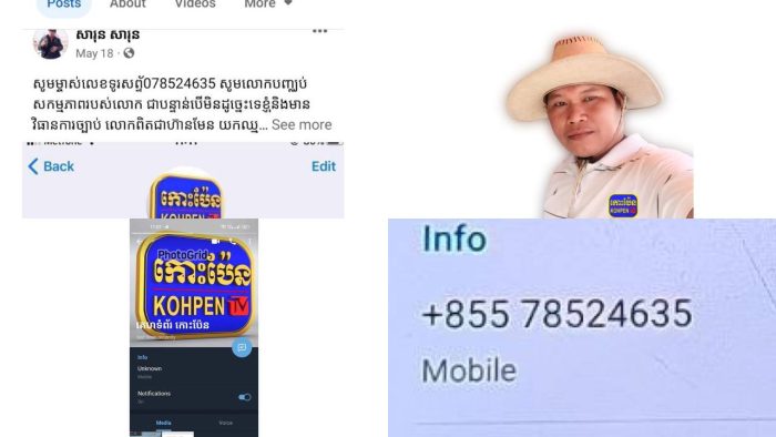ចាងហ្វាងសារព័ត៌មានកោះប៉ែន បញ្ជាក់ថាមានជនខិលខូចមិនស្គាល់មុខបានយករូបលោហ្គោ អង្គភាពរបស់លោកទៅតាំងក្នុងប្រូហ្វាលតេឡេក្រាម ហើយធ្វើសកម្មភាពឆាតទារលុយគេនៅតាមបណ្ដាខេត្តនិងនៅភ្នំពេញ