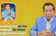 ឯកឧត្តម រ័ត្ន ស្រ៊ាង ប្រកាសគាំទ្រប្រសាសន៍សម្តេចតេជោ ហ៊ុន សែន​ និងគាំទ្រឯកឧត្តមបណ្ឌិត ហ៊ុន ម៉ាណែត ជានាយករដ្ឋមន្រ្តីថ្មី នីតិកាលទី៧ នៃរដ្ឋសភា