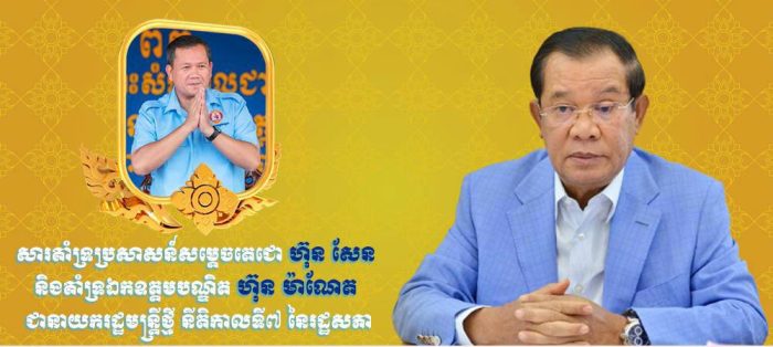 ឯកឧត្តម រ័ត្ន ស្រ៊ាង ប្រកាសគាំទ្រប្រសាសន៍សម្តេចតេជោ ហ៊ុន សែន​ និងគាំទ្រឯកឧត្តមបណ្ឌិត ហ៊ុន ម៉ាណែត ជានាយករដ្ឋមន្រ្តីថ្មី នីតិកាលទី៧ នៃរដ្ឋសភា