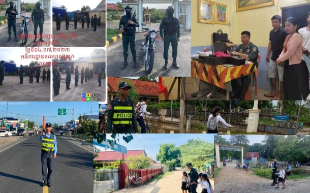 លោកវរសេនីយ៍ឯក សោម សុភ័ណ្ឌ ៖ នេះគឺជា សកម្មភាពប្រចាំថ្ងៃរបស់កម្លាំងនគរបាលស្រុកស្វាយជ្រំល្បាតចល័ត ការពារសន្តិសុខសុវត្ថិភាពជូនពលរដ្ឋក្នុងមូលដ្ឋាន!
