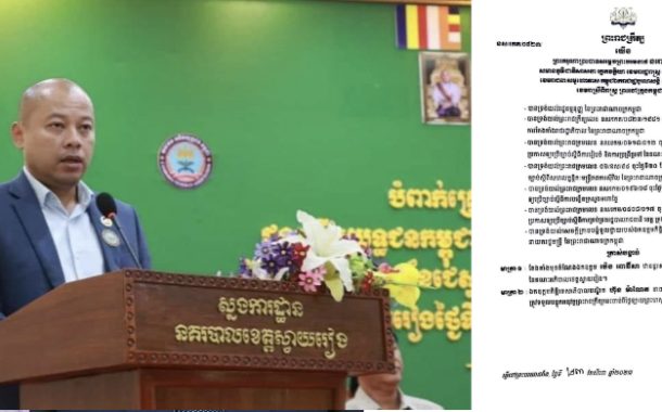 លោកវរសេនីយ៍ឯក សោម សុភ័ណ្ឌ និងកម្លាំងនគរបាលស្រុកស្វាយជ្រំទាំងអស់សូមចូលរួមអបអរសាទរ ឯកឧត្តម ប៉េង ពោធិ៍សា ដែលព្រះមហាក្សត្រផ្ដល់សេចក្ដីទុកចិត្តតែងតាំងជាអភិបាល នៃគណៈអភិបាលខេត្តស្វាយរៀង !