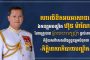 PMចាប់ខ្លួនក្មេងទំនើងបានចំនួន០៤នាក់ករណីប្រើហិង្សាយកដាវកាប់ទៅលើគូរបក្សដិបក្សបណ្តាលឲ្យរបួសយ៉ាងធ្ងន់ធ្ងរ២នាក់អាយ៉ះក្បាលដេរអស់ជាច្រើនថ្នេរ