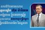 ឯកឧត្តម រ័ត្ន ស្រ៊ាង សូមអបអរសាទរជូនឯកឧត្តមបណ្ឌិត ហ៊ុន ម៉ាណែត ដែលត្រូវបានព្រះមហាក្សត្រផ្តល់គោរមងារ កិត្តិយសពិសេសដ៏ឧត្តុង្គឧត្តមបំផុត ជា «កិត្តិទេសាភិបាលបណ្ឌិត»