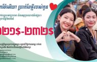 សេចក្តីជូនដំណឹង ស្តីពី ការកំណត់ប្រាក់ឈ្នួលអប្បបរមាសម្រាប់កម្មករនិយោជិតផ្នកវាយនភណ្ឌ កាត់ដេរ ផលិតស្បែកជើង និងផលិតផលិតផលធ្វើដំណើរនិងកាបូប សម្រាប់ឆ្នាំ២០២៤