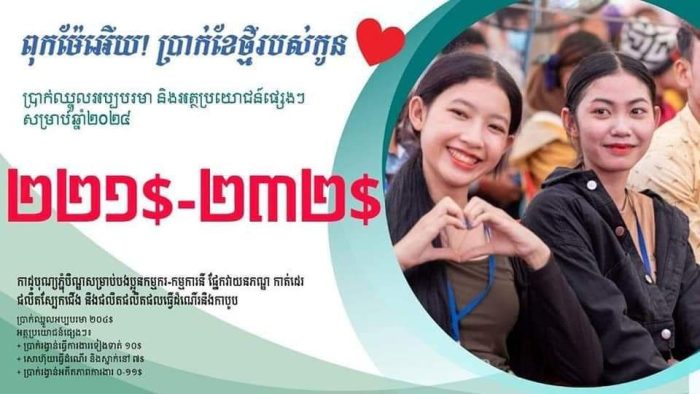 សេចក្តីជូនដំណឹង ស្តីពី ការកំណត់ប្រាក់ឈ្នួលអប្បបរមាសម្រាប់កម្មករនិយោជិតផ្នកវាយនភណ្ឌ កាត់ដេរ ផលិតស្បែកជើង និងផលិតផលិតផលធ្វើដំណើរនិងកាបូប សម្រាប់ឆ្នាំ២០២៤