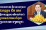 ក្នុងថ្ងៃកាន់បិណ្ឌវេនទី១២! ឧត្តមសេនីយ៍ឯក រ័ត្ន ស្រ៊ាង នាំទេយ្យទានប្រគេនព្រះសង្ឃចំនួន០២វត្ត ក្នុងសង្កាត់ព្រែកកំពឹស ខណ្ឌដង្កោ!