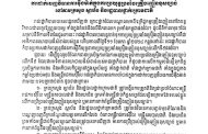 បទបញ្ជា ស្តីពី 