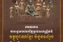សម្ដេចអគ្គមហាសេនាបតីតេជោ ហ៊ុន សែន ប្រធានព្រឹទ្ធសភា នៃព្រះរាជាណាចក្រកម្ពុជា អនុញ្ញាតឱ្យនិស្សិតជ័យលាភីអាហារូបករណ៍កម្មវិធីអភិវឌ្ឍន៍ធនធានមនុស្សរបស់រដ្ឋាភិបាលជប៉ុន (JDS-២០២៣)