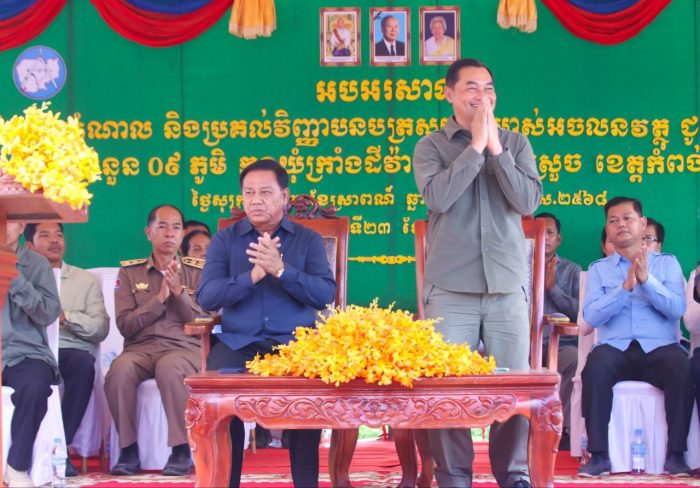 ពិធីសំណេះសំណាល និងប្រគល់វិញ្ញាបនបត្រសម្គាល់ម្ចាស់អចលនវត្ថុជូនប្រជាពលរដ្ឋចំនួន ៩ភូមិ នៅឃុំក្រាំងដីវ៉ាយ ស្រុកភ្នំស្រួច ខេត្តកំពង់ស្ពឺ