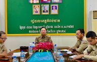 ឯកឧត្ដម អ៊ុន ចាន់ដា អភិបាលនៃគណៈអភិបាលខេត្ត បានចូលរួមកិច្ចប្រជុំ ស្ដីពីការពង្រឹងរបៀបរបបការងារ