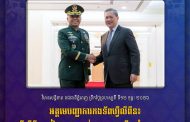 អគ្គមេបញ្ជាការកងទ័ពហ្វីលីពីន៖ ហ្វីលីពីនត្រៀមខ្លួនរួចរាល់ក្នុងការបន្តដឹកនាំក្រុម AOT ដើម្បីសម្របសម្រួលដោះស្រាយបញ្ហាព្រំដែន កម្ពុជា-ថៃ