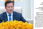 សម្តេចបវរធិបតី ហ៊ុន ម៉ាណែត ចេញសារលិខិតក្នុងឱកាស ប្រារព្ធទិវាពិភពលោកកំចាត់រោគរបេង ក្រោមប្រធានបទ៖ «មែនហើយ ! យើងអាចបញ្ចប់ជំងឺរបេង៖ ដឹកនាំដោយប្រទេសជាតិ ជំរុញដោយប្រជាជន»