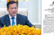 សម្តេចបវរធិបតី ហ៊ុន ម៉ាណែត ចេញសារលិខិតក្នុងឱកាស ប្រារព្ធទិវាពិភពលោកកំចាត់រោគរបេង ក្រោមប្រធានបទ៖ «មែនហើយ ! យើងអាចបញ្ចប់ជំងឺរបេង៖ ដឹកនាំដោយប្រទេសជាតិ ជំរុញដោយប្រជាជន»