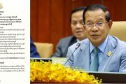 សម្តេចតេជោ ហ៊ុន សែន ប្រមុខរដ្ឋស្តីទី ចេញព្រះរាជក្រមប្រកាសឱ្យប្រើច្បាប់ស្តីពីការប្រឆាំងការឆបោកតាមប្រព័ន្ធបច្ចេកវិទ្យា